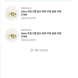 스타벅스 음료 쿠폰 톨 2잔 일괄 카페 커피