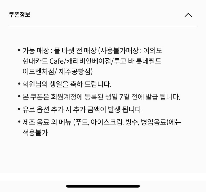 폴바셋 무료음료쿠폰--1
