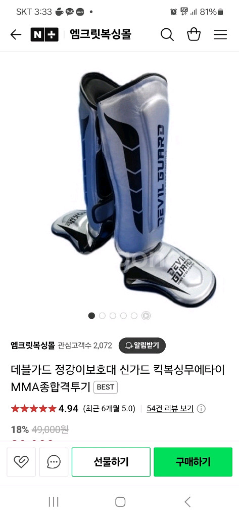 데블가드 정강이 보호대--0