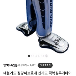 데블가드 정강이 보호대