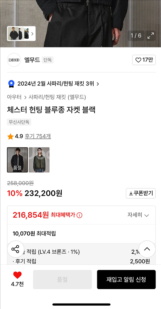 엘무드 자켓 엘무드 체스터 헌팅 블루종 자켓 블랙--0