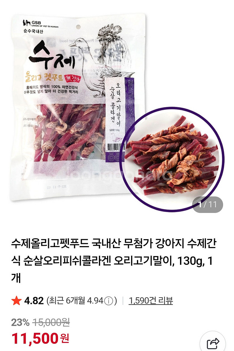 강아지 간식 4봉지 일괄--3