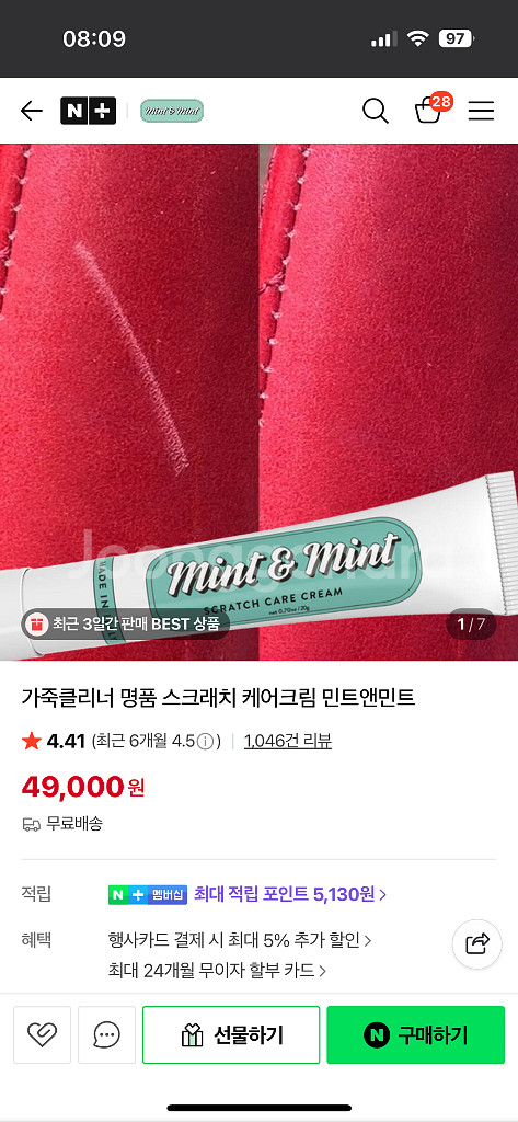 민트앤민트 가죽 케어 세트 새거--2