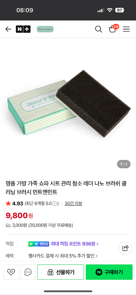 민트앤민트 가죽 케어 세트 새거--3