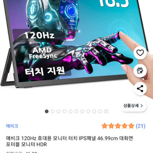 에비크 포터블 모니터 18.5인치