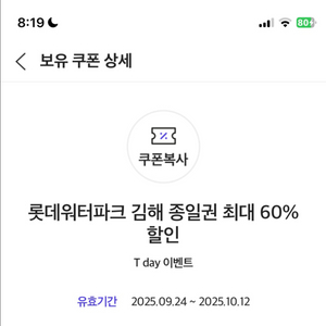롯데워터파크 김해 종일권 최대60% 할인쿠폰