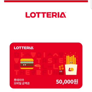 롯데리아 5만원 금액권 상품권 유효기간 1년짜리