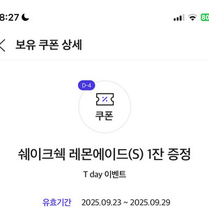 쉐이크쉑 레몬에이드 기프티콘