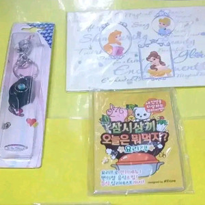 사진1~2번) 레이저열쇠고리 프린세스봉투 요리책 등등