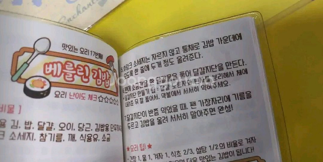 사진1~2번) 레이저열쇠고리 프린세스봉투 요리책 등등--6