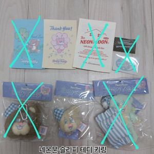 네온문 슬리피테디 키링 및 동전지갑