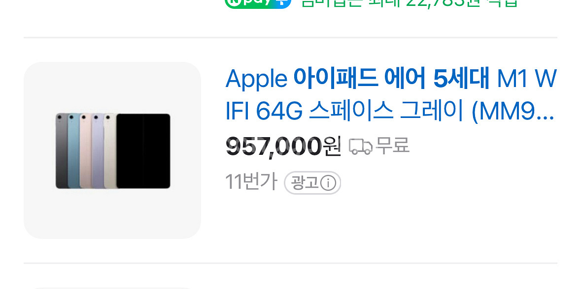 아이패드 에어 5세대--0