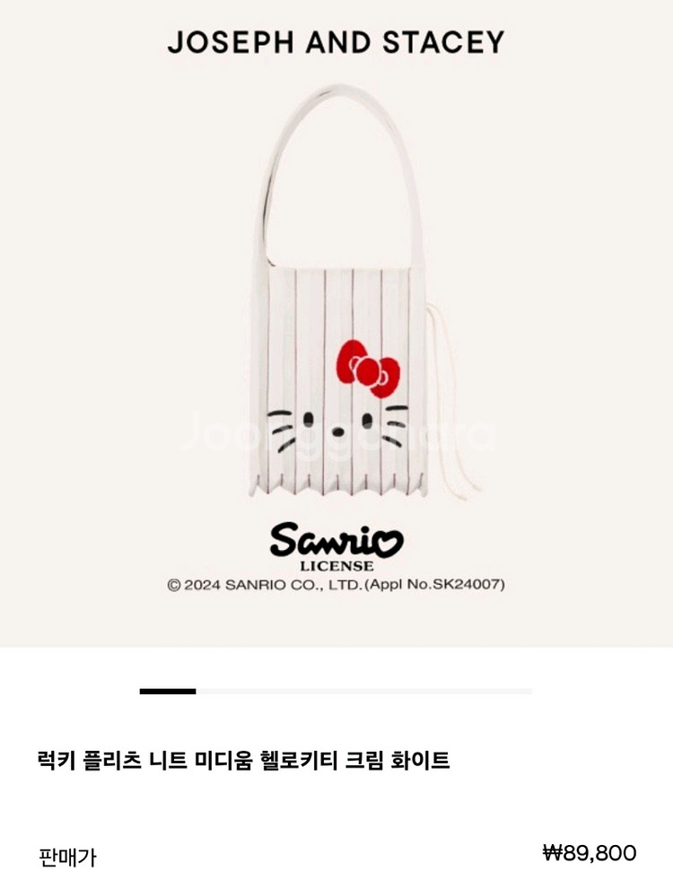 조셉앤스테이시 니트백 미듐 헬로키티 크림 화이트--0