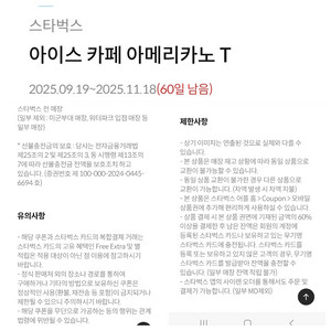 (판매완료)스타벅스 아이스 카페 아메리카노 t