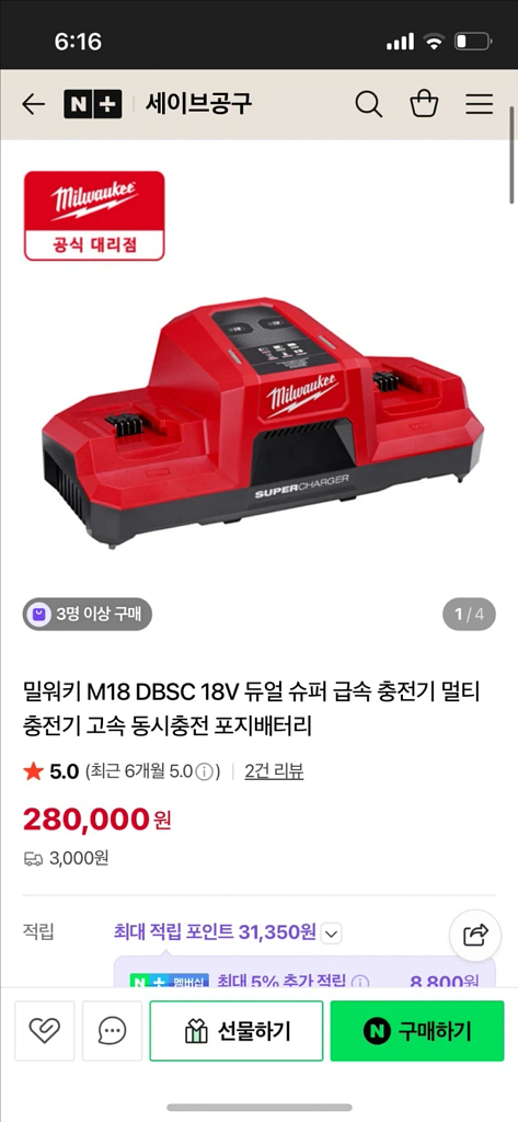 밀워키 슈퍼듀얼급속충전기 DBSC--0
