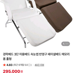 3단 메모리폼 미용베드(거의새것)+블랙 트롤리