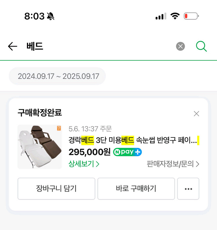 3단 메모리폼 미용베드(거의새것)+블랙 트롤리--1
