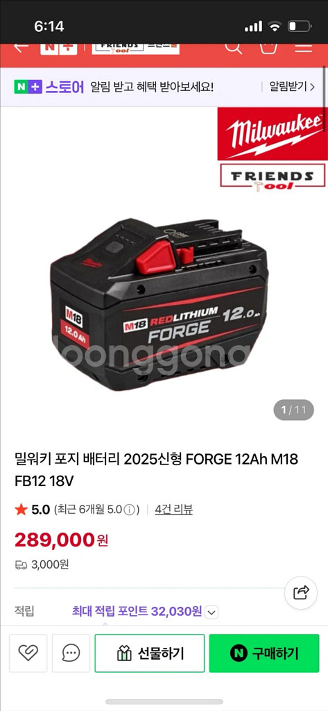 밀워키 포지 배터리 12ah--0