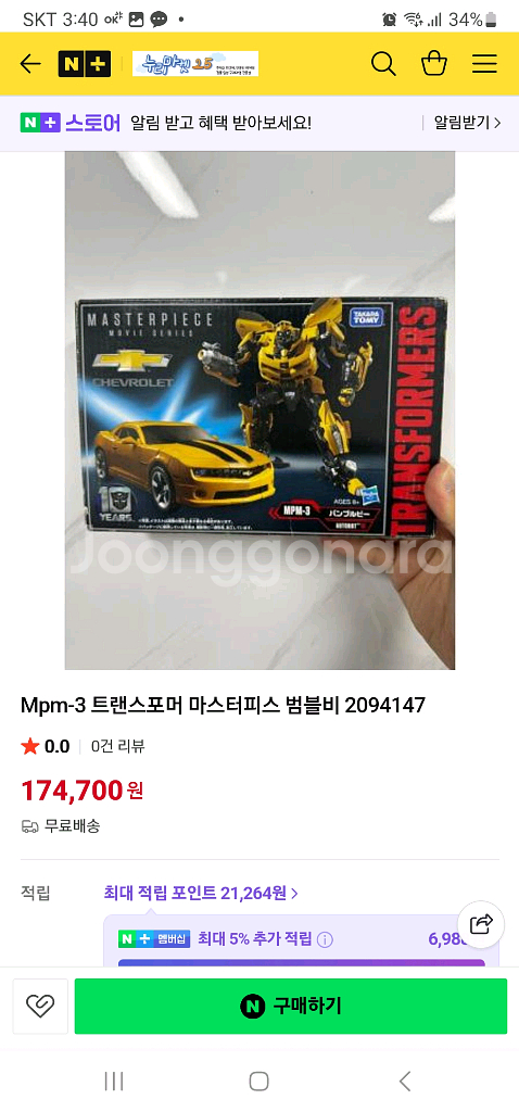 MPM-3 트랜스포머 범블비 새것 10만=>9만=>8만--0