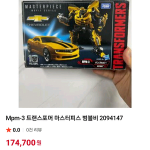 MPM-3 트랜스포머 범블비 새것 10만=>9만=>8만