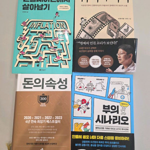 돈의속성 외 3권
