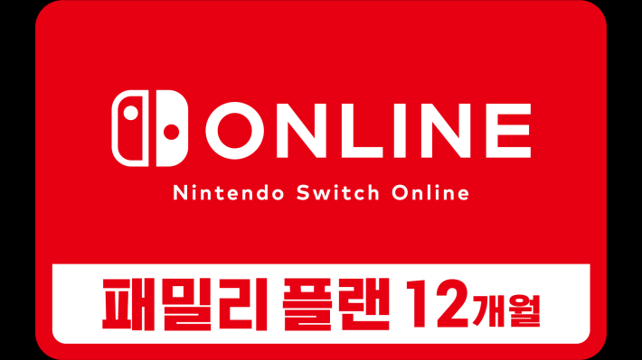 (마감)스위치 온라인 패밀리 1년 4750원 이미지