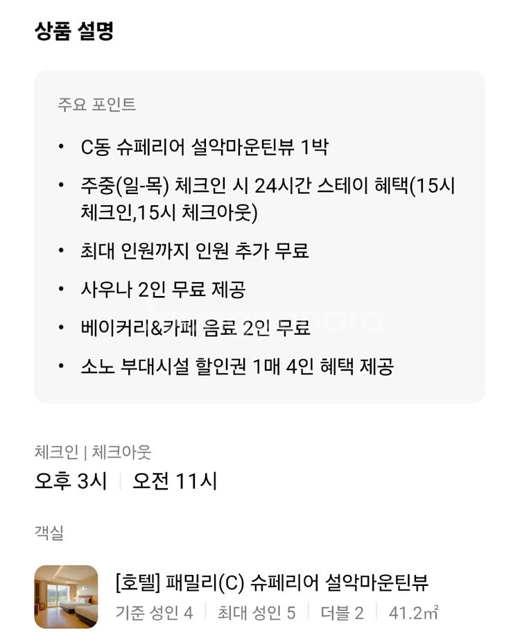 소노캄델피노 고성 슈페리어 설악산뷰 금요일 1박--1