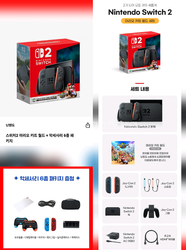 [미개봉] 닌텐도 스위치2 마리오카트월드+악세사리6종--2