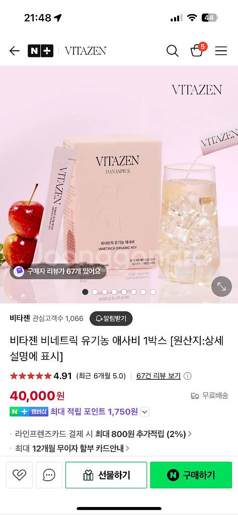 리즈잇. 애플 사이다 비니거 1200mg 외--1
