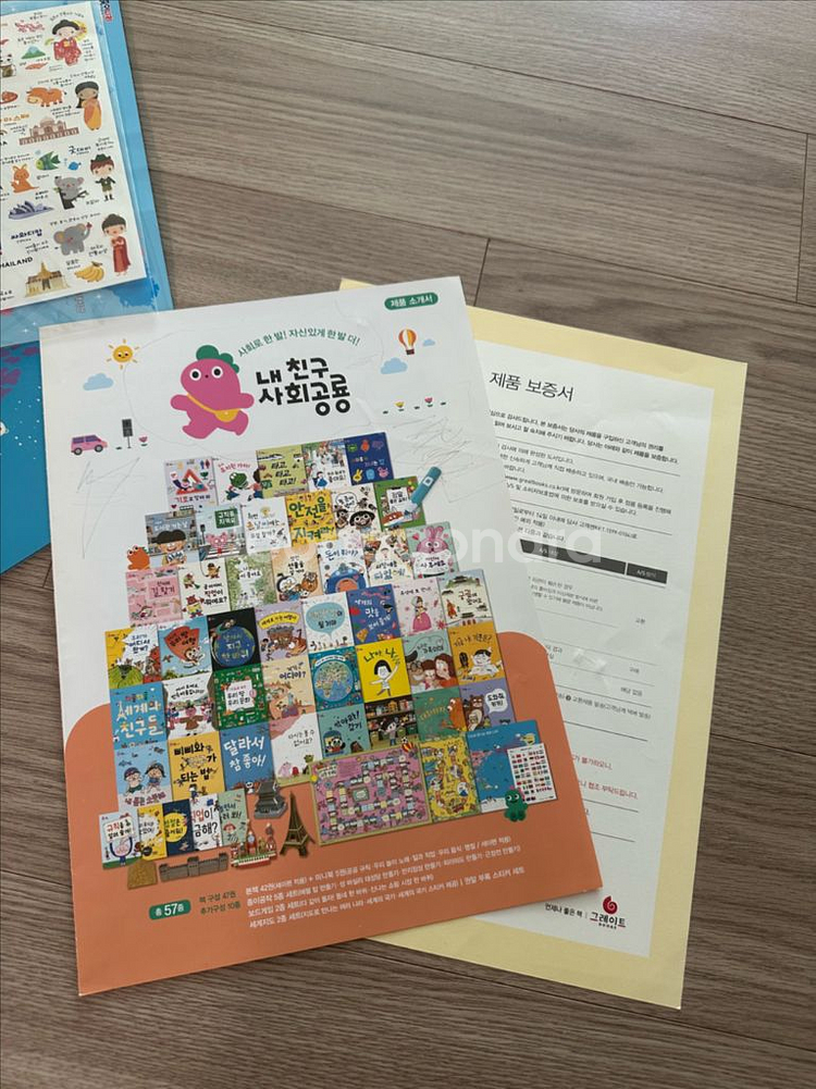 그레이트북스 내 친구 사회공룡 42권--3
