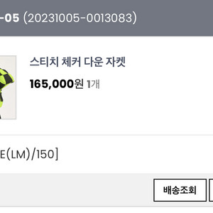 히로 빅체커 패딩 150