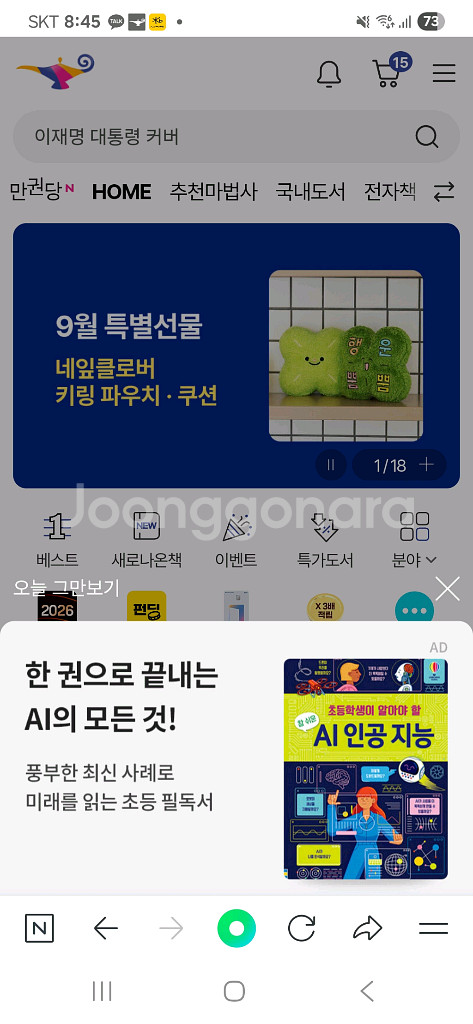 알라딘 대리 구매 15%--0