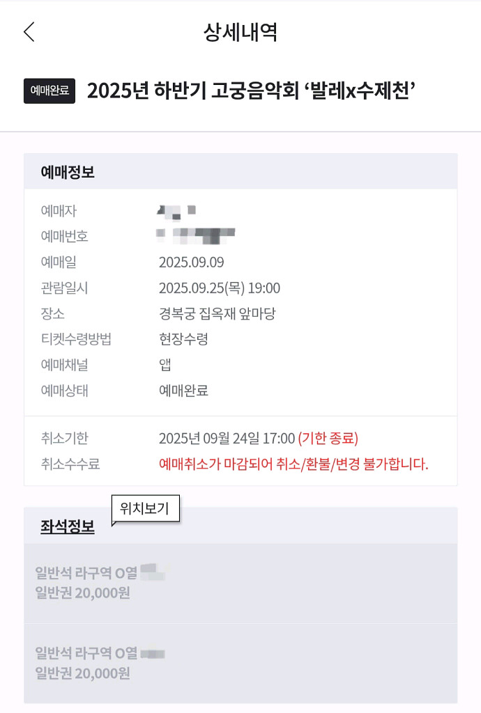 경복궁 고궁음악회 발레 x 수제천 2연석 9/25--1