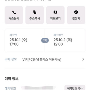 10월1일~2일 울산역 제이드호텔 vip룸 양도