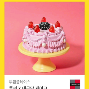 투썸플레이스 케이크 기프티콘 36000>30000