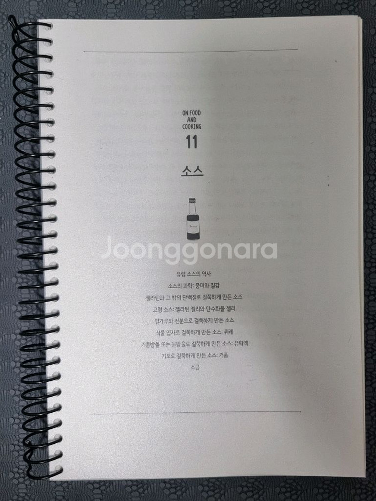 음식과 요리 (On Food and Cooking)(최--3