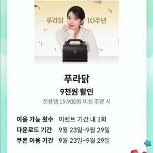 푸라닭 9천원 할인쿠폰 팝니다