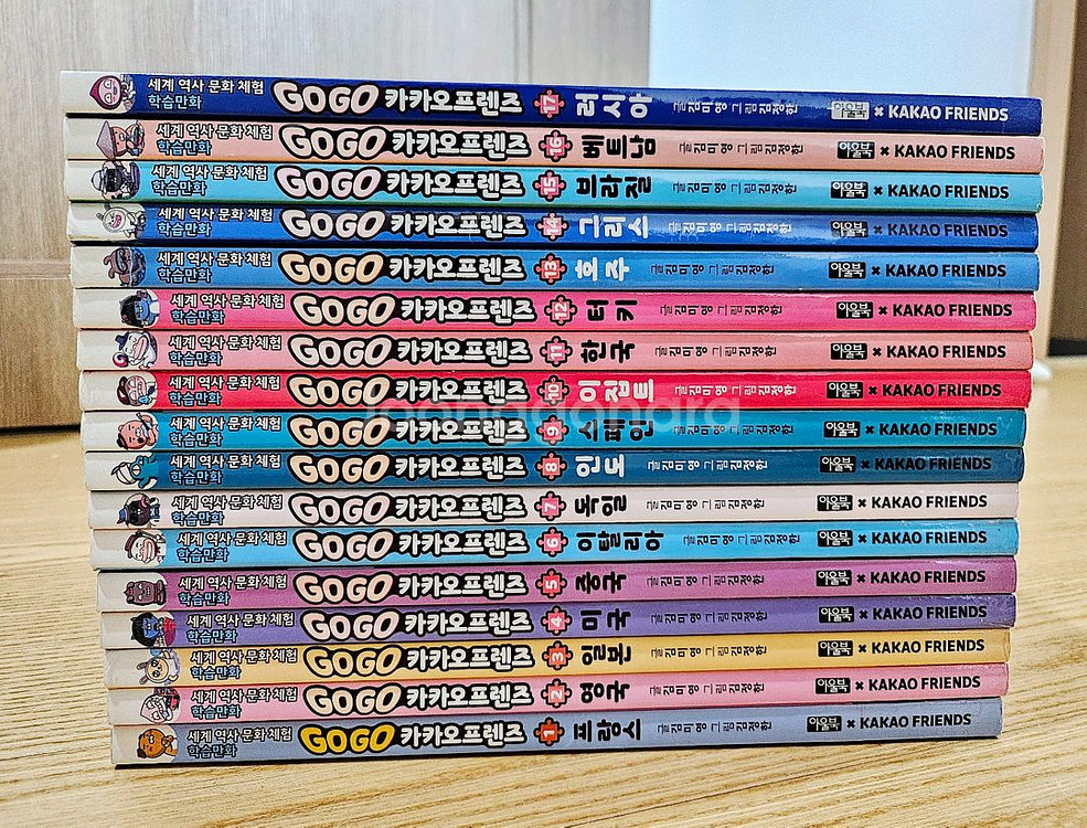 gogo 고고카카오프렌즈 1~17 학습만화--0
