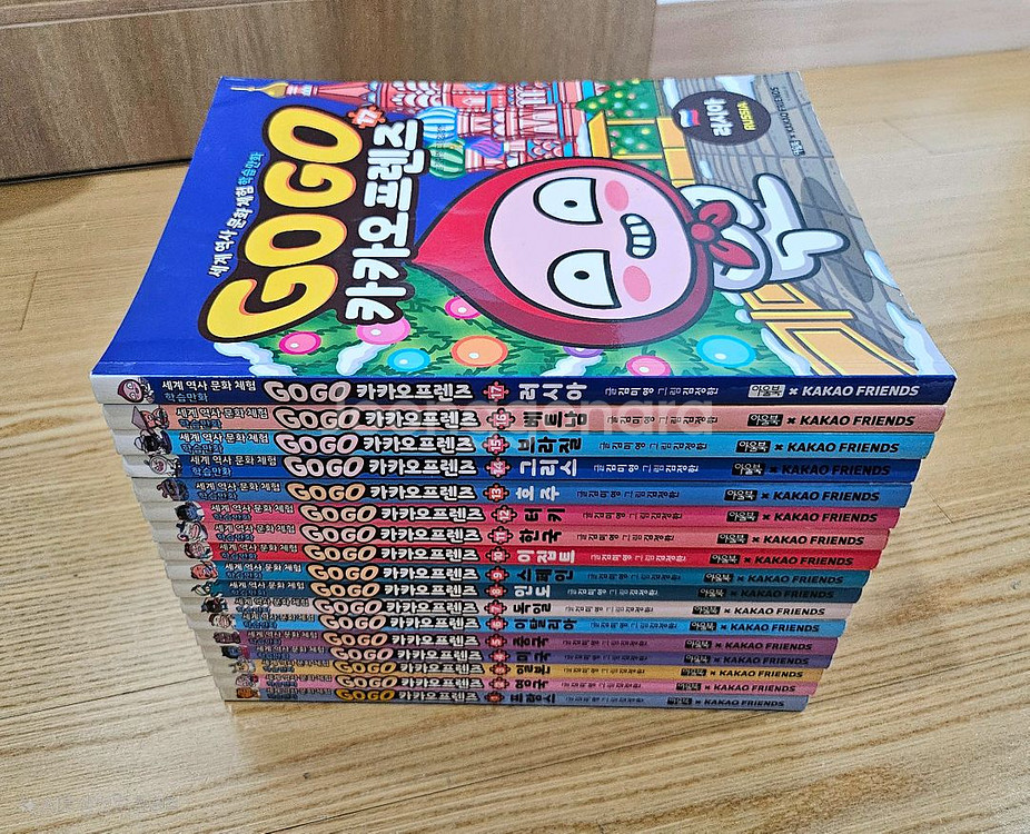 gogo 고고카카오프렌즈 1~17 학습만화--1