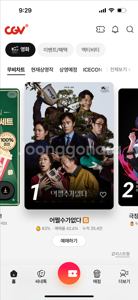 CGV 일반관 7300원--0