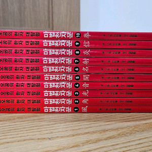 마법천자문 개정판 1~10 학습만화