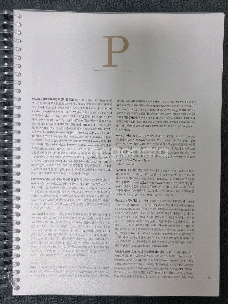 그랑 라루스 요리백과(최상급, 제본)--3