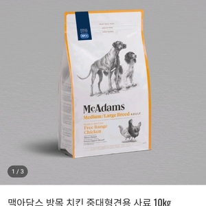 미개봉)맥아담스 치킨 중대형견 10kg