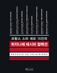 퀴지니에 레시피 컬렉션(최상급, 제본)--0