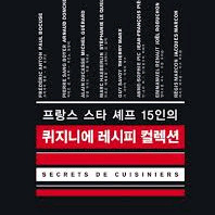 퀴지니에 레시피 컬렉션(최상급, 제본)