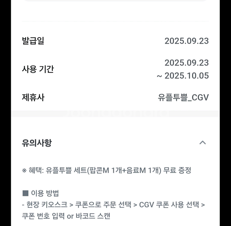 cgv 팝콘M과 콜라M 세트 3500원--0