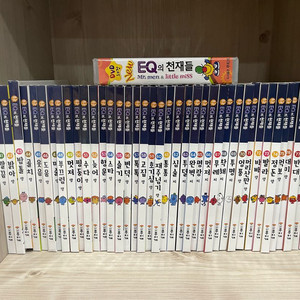 EQ의 천재들 최신개정 통합본