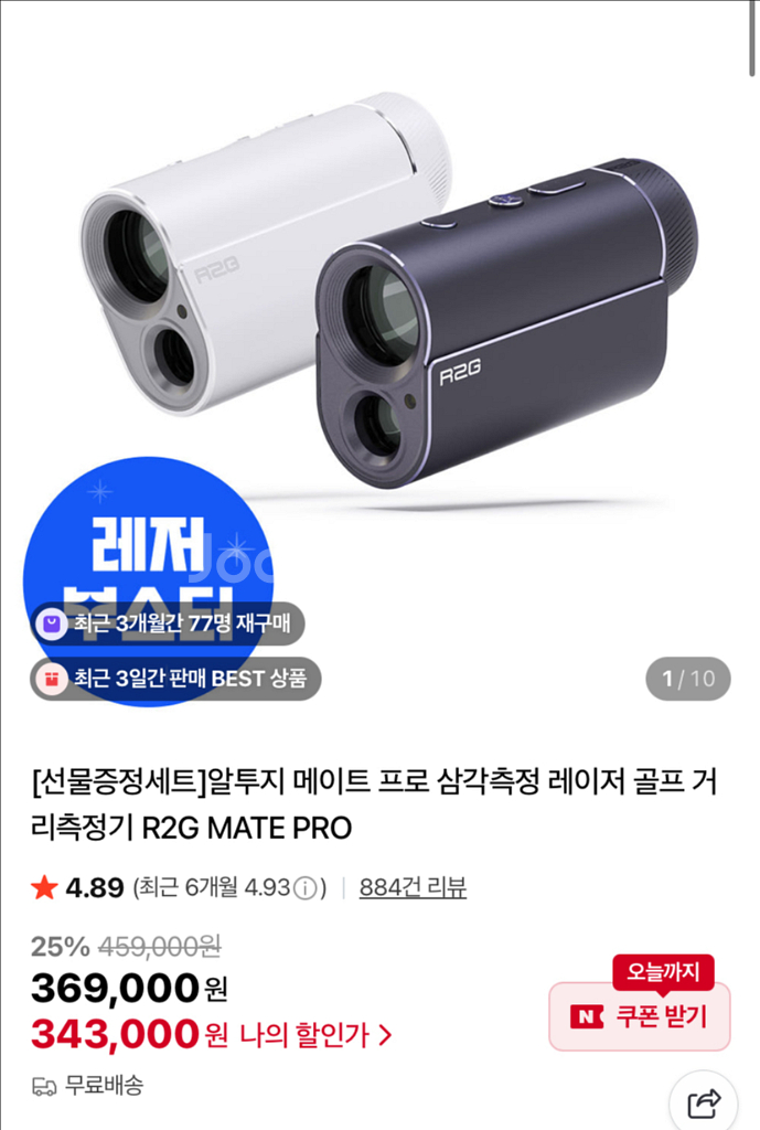 알투지 메이트프로(골프 거리측정기, 새제품)--3