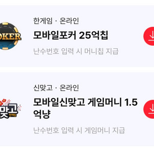 한게임 포커 + 신맞고 일괄 팝니다(9월)