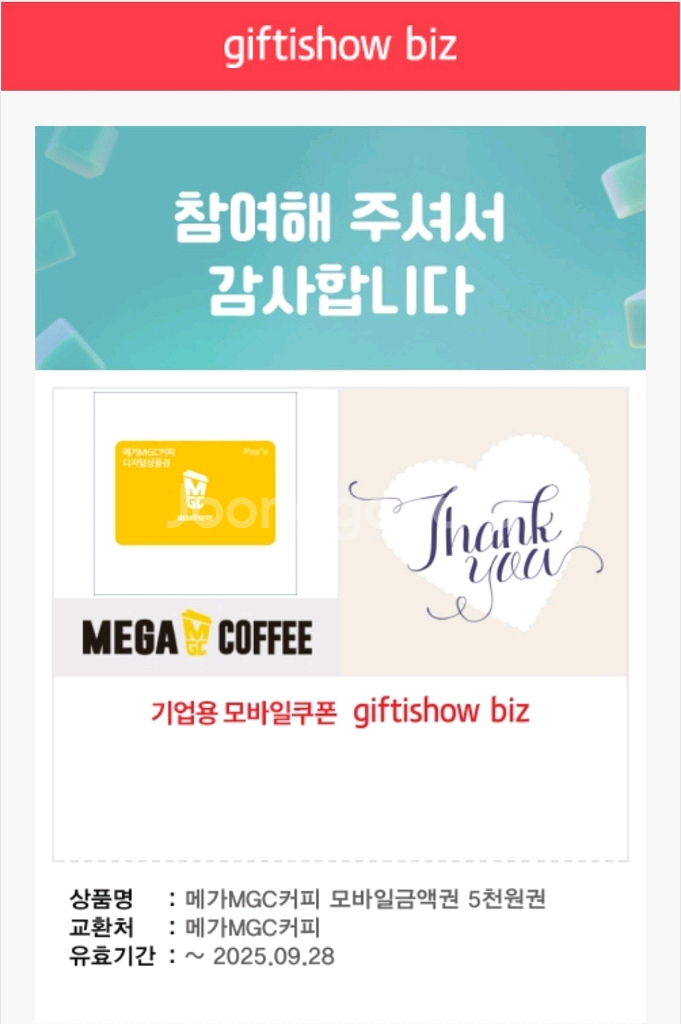 [할인 듬뿍] 메가커피 5천원권--0